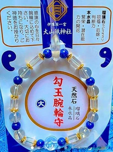 金運爆上げ 京都 東寺 特別祈祷済み 不動明王梵字刻印水晶 ＋虎